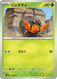 Dwebble (004/066) [SV4K: Ancient Roar]