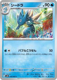 Seadra (018/066) [SV4K: Ancient Roar]