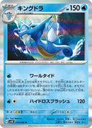 Kingdra (019/066) [SV4K: Ancient Roar]