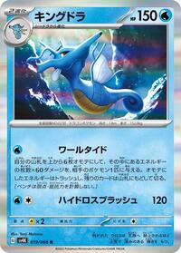Kingdra (019/066) [SV4K: Ancient Roar]