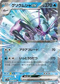 Golisopod ex - 022/066 (022/066) [SV4K: Ancient Roar]