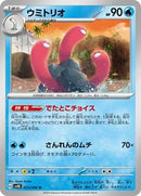 Wugtrio (025/066) [SV4K: Ancient Roar]