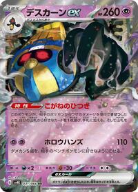 Cofagrigus ex - 031/066 (031/066) [SV4K: Ancient Roar]