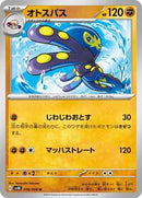 Grapploct (036/066) [SV4K: Ancient Roar]