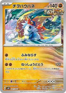 Slither Wing - 041/066 (041/066) [SV4K: Ancient Roar]