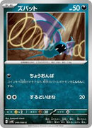 Zubat (044/066) [SV4K: Ancient Roar]