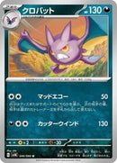 Crobat (046/066) [SV4K: Ancient Roar]