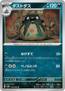 Garbodor - 050/066 (050/066) [SV4K: Ancient Roar]