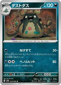 Garbodor - 050/066 (050/066) [SV4K: Ancient Roar]