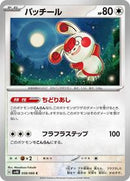 Spinda (058/066) [SV4K: Ancient Roar]
