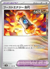 Ancient Booster Energy Capsule (061/066) [SV4K: Ancient Roar]