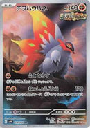 Slither Wing - 074/066 (074/066) [SV4K: Ancient Roar]