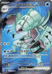 Golisopod ex - 081/066 (081/066) [SV4K: Ancient Roar]