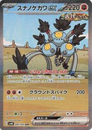 Sandy Shocks ex - 089/066 (089/066) [SV4K: Ancient Roar]
