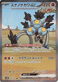 Sandy Shocks ex - 089/066 (089/066) [SV4K: Ancient Roar]