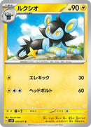 Luxio (020/071) [SV2D: Clay Burst]