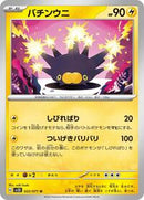 Pincurchin (022/071) [SV2D: Clay Burst]