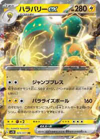 Bellibolt ex - 025/071 (025/071) [SV2D: Clay Burst]
