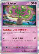 Spiritomb (028/071) [SV2D: Clay Burst]