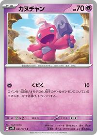 Tinkatink - 033/071 (033/071) [SV2D: Clay Burst]