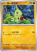 Larvitar (036/071) [SV2D: Clay Burst]