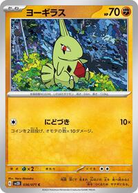 Larvitar (036/071) [SV2D: Clay Burst]