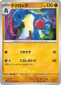 Toxicroak (041/071) [SV2D: Clay Burst]