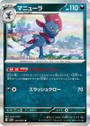 Weavile (051/071) [SV2D: Clay Burst]