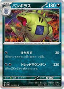 Tyranitar - 052/071 (052/071) [SV2D: Clay Burst]