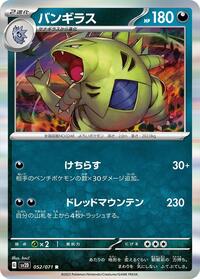 Tyranitar - 052/071 (052/071) [SV2D: Clay Burst]