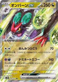Noivern ex - 058/071 (058/071) [SV2D: Clay Burst]
