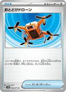 Delivery Drone (066/071) [SV2D: Clay Burst]