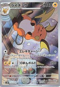Raichu - 074/071 (074/071) [SV2D: Clay Burst]