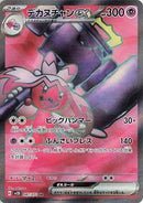 Tinkaton ex - 087/071 (087/071) [SV2D: Clay Burst]