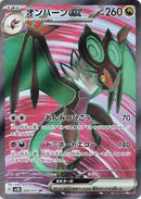 Noivern ex - 089/071 (089/071) [SV2D: Clay Burst]