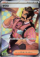 Saguaro - 090/071 (090/071) [SV2D: Clay Burst]