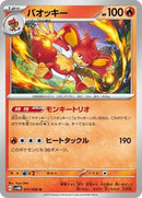 Simisear (011/066) [SV4M: Future Flash]