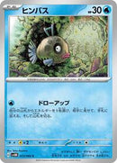 Feebas (013/066) [SV4M: Future Flash]