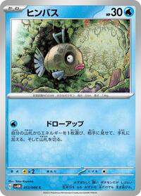Feebas (013/066) [SV4M: Future Flash]