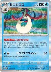 Milotic (014/066) [SV4M: Future Flash]