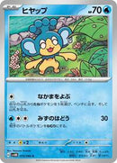 Panpour (015/066) [SV4M: Future Flash]