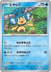 Panpour (015/066) [SV4M: Future Flash]