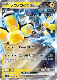 Iron Hands ex - 027/066 (027/066) [SV4M: Future Flash]