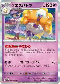 Espathra - 033/066 (033/066) [SV4M: Future Flash]