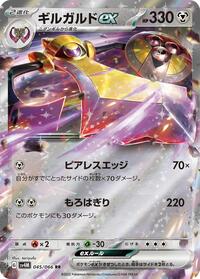 Aegislash ex - 045/066 (045/066) [SV4M: Future Flash]