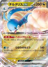 Altaria ex - 046/066 (046/066) [SV4M: Future Flash]
