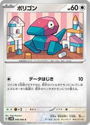 Porygon (048/066) [SV4M: Future Flash]