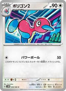 Porygon2 (049/066) [SV4M: Future Flash]