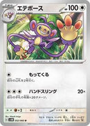 Ambipom (052/066) [SV4M: Future Flash]