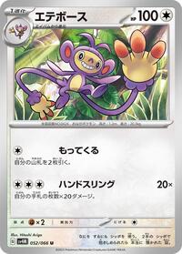 Ambipom (052/066) [SV4M: Future Flash]
